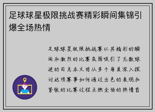 足球球星极限挑战赛精彩瞬间集锦引爆全场热情