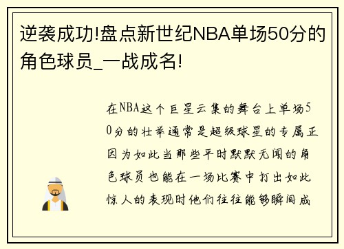 逆袭成功!盘点新世纪NBA单场50分的角色球员_一战成名!